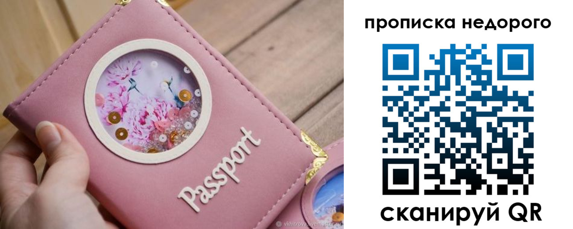 прописка для работы в Рузаевке