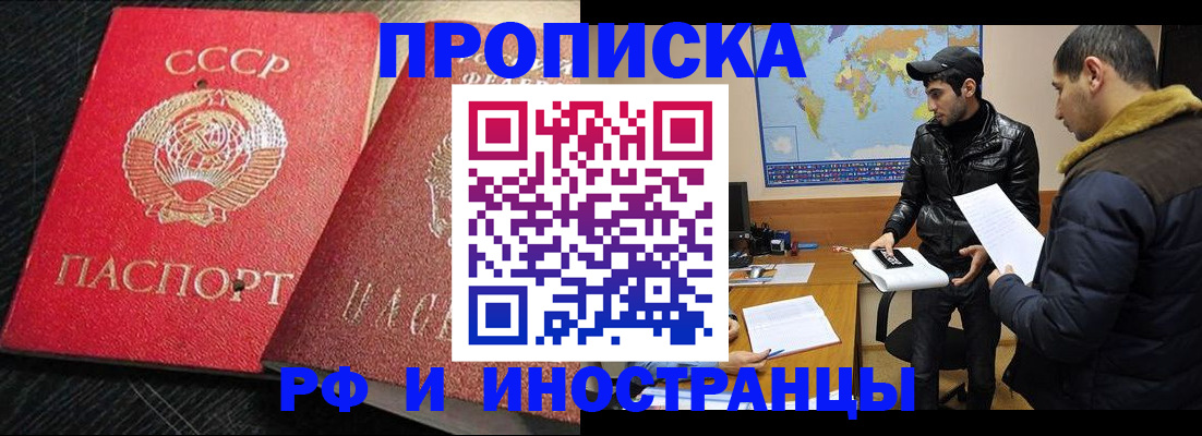 купить прописку в Рузаевке
