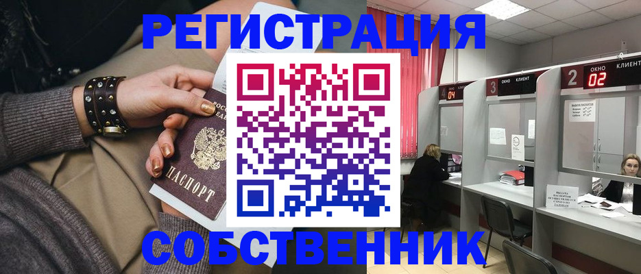 временная регистрация собственник в Рузаевке