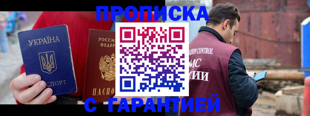 временная прописка в Рузаевке